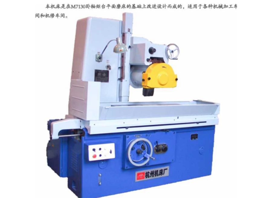 M7132平面磨床